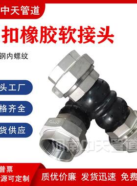 不锈钢丝扣橡胶软接头DN25 32 40 50内螺纹可曲挠软连接304膨胀节