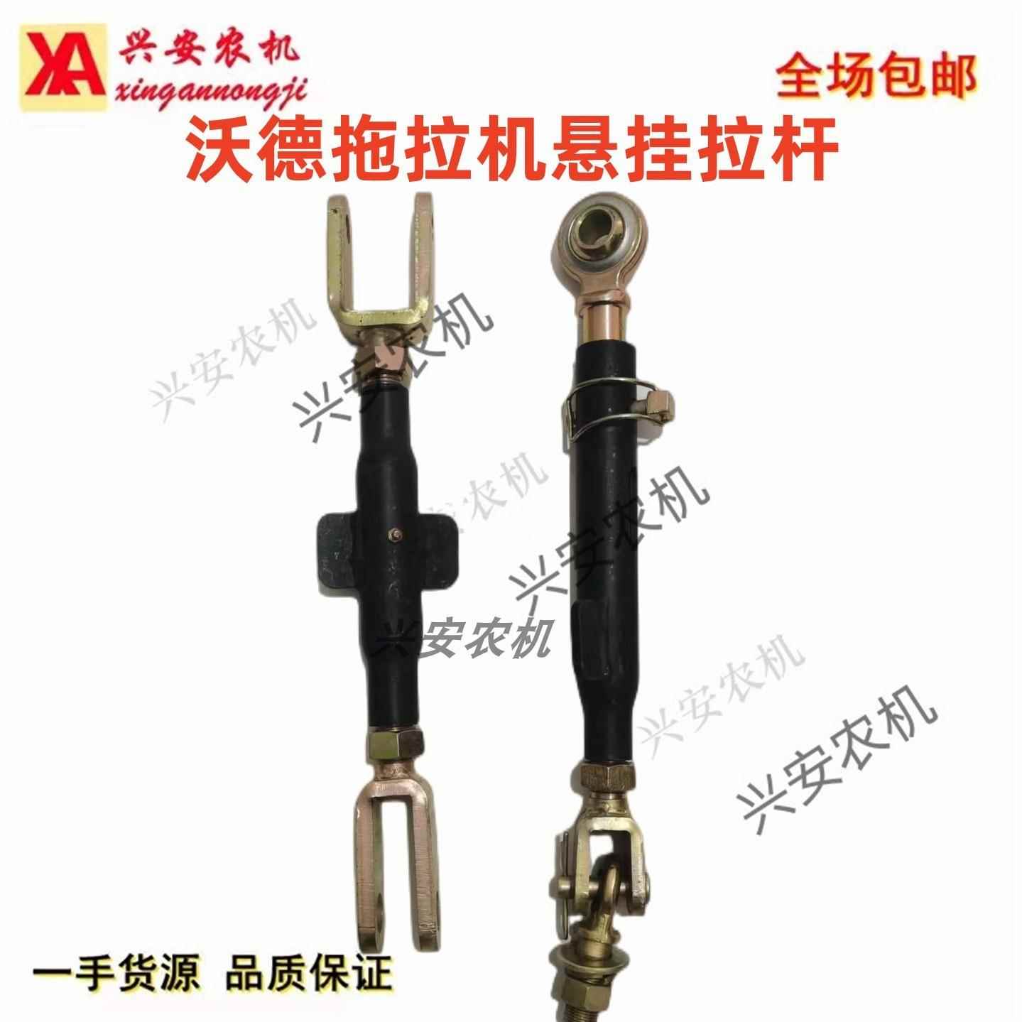 沃德奥龙拖拉机悬挂配件554 604 704 804 904限位杆提升杆侧拉杆
