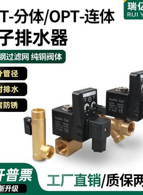 空压机电子排水阀OPT-A定时器控制器自动储气罐4分电磁阀OPTA连体
