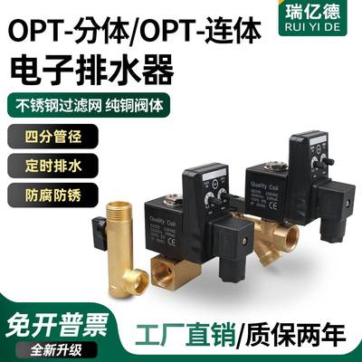 空压机电子排水阀OPT-A定时器控制器自动储气罐4分电磁阀OPTA连体
