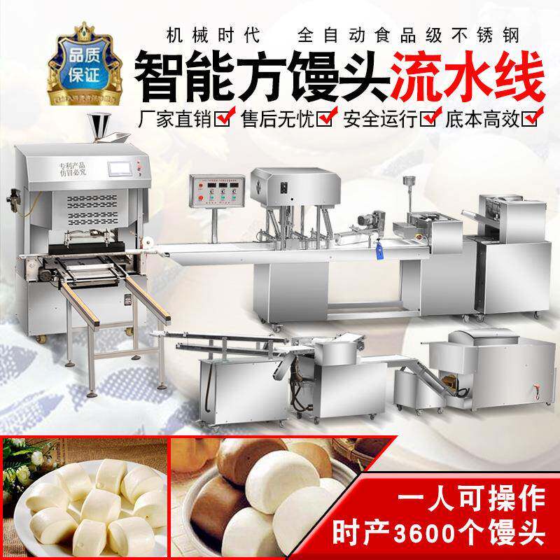 全自动花卷机方馒头机商用成型流水线摆盘机馒头房仿手工刀切油卷