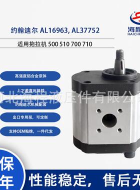 AL16963 AL37752 配套约翰迪尔拖拉机500 510 700 710