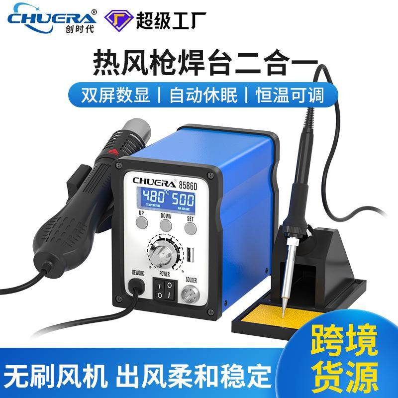 创时代8586D拆焊台二合一焊台电子产品维修热风枪电烙铁大功率