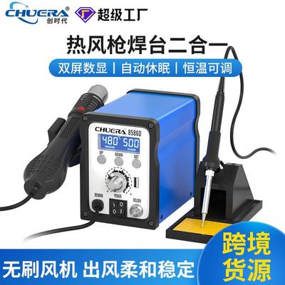 创时代8586D拆焊台二合一焊台电子产品维修热风枪电烙铁大功率