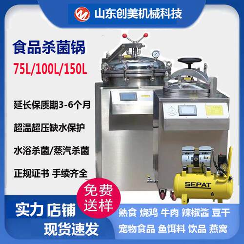 高温杀菌锅75L小型实验室高温高压灭菌锅蒸汽水浴反压灭菌设备