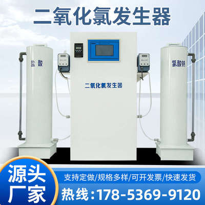 二氧化氯投加发生器医疗院废污水处理设备自来水厂AB剂消毒加氯机