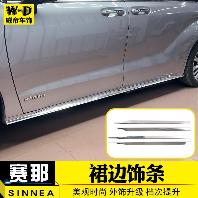 适用于赛那格瑞维亚裙边装饰条塞纳改装侧裙不锈钢亮条防撞条装饰