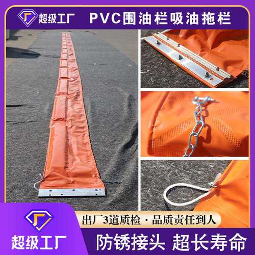 pvc围油栏吸油拖栏450 600 750 900型通用围油栏水陆两用溢油围控