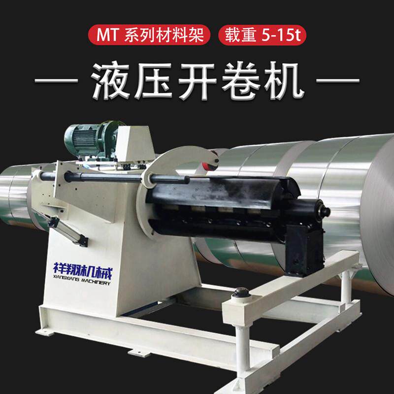 5T10T液压开卷机全自动放卷机不锈钢板铝板金属钢带上料机