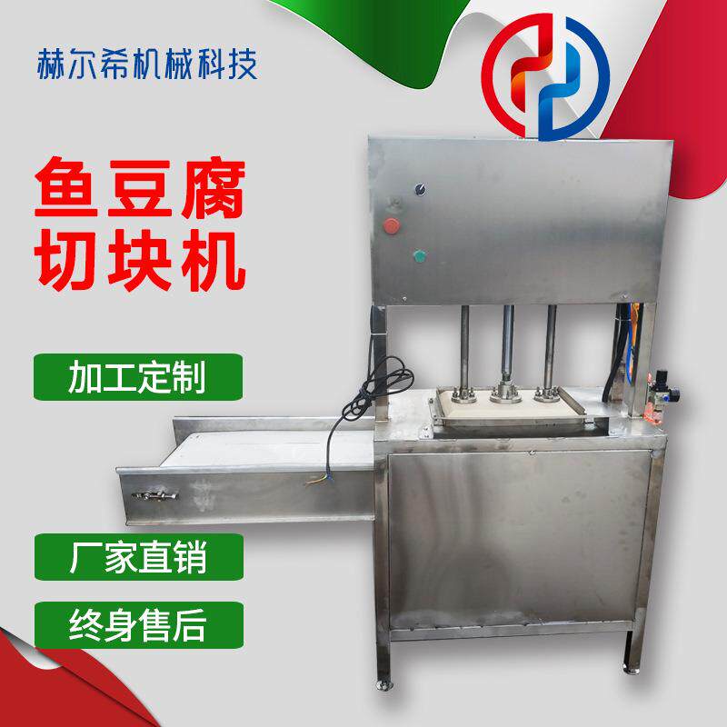 千叶豆腐切块机,豆腐干切块机,豆干切片机,品质保证厂家优惠