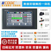 二维码 条码 防重复 混码 U2600 扫码 带工控屏与控制器 防错检测