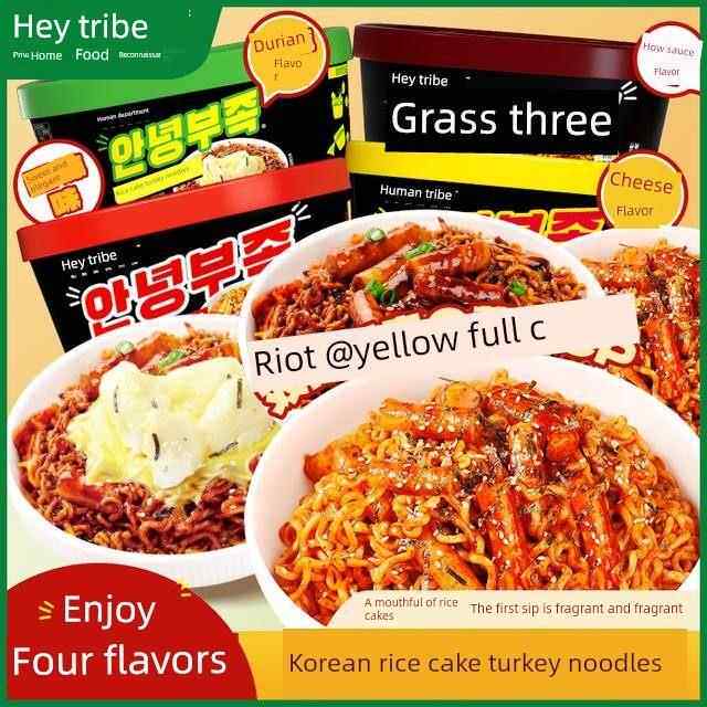 [米糕火鸡肉面]Hey Man Tribe韩国米糕火鸡肉面甜辣芝士炸酱榴莲