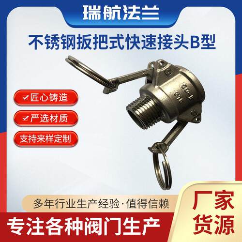 现货供应04不锈钢扳把式快速接头B型母头B型外丝快速接头