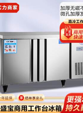 立德盛宝工作台冰箱商用冷柜平台冷藏冷冻柜雪柜操作台风冷冷柜