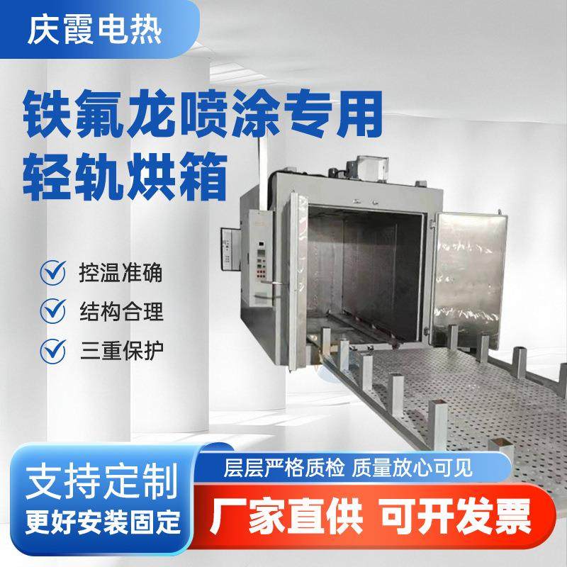 铁氟龙喷涂烘箱高温全套喷塑静电喷涂塑粉固化炉粉末轻轨烘干箱,汽车零部件/养护/美容/维保,工程机械轮胎,淘宝优惠券,粉丝福利购,淘宝优惠卷