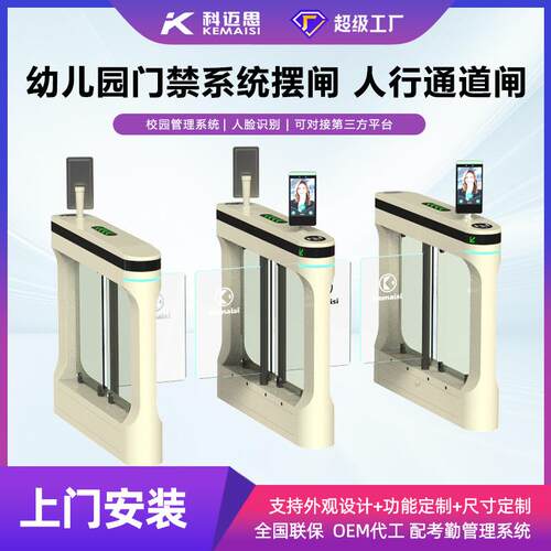 幼儿园摆闸一进一出人脸识别人行通道闸校园翼闸小程序系统三辊闸