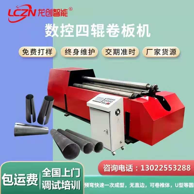 厂家液压四辊数控卷板机一次成型卷圆机多功能锥度卷板机