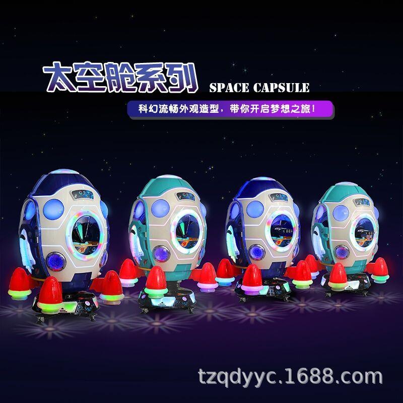 顽北乐新款儿童投币旋转升降太空舱扫码商用款电动摇摇车摇摆机