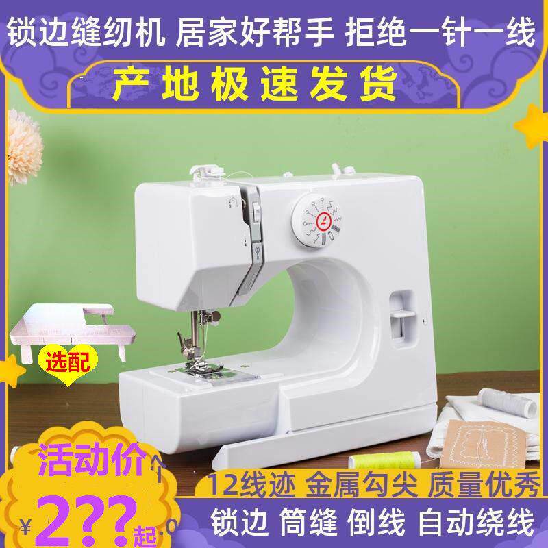 缝纫机家用小型725电动迷你小型手持式锁边多功能电动脚踩衣车