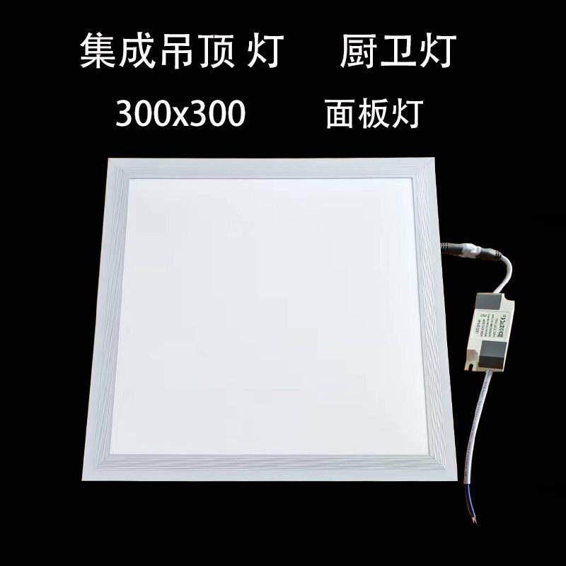 30x30化妆室集成吊顶灯led厨房铝扣板灯300x300厕所面板灯平板灯