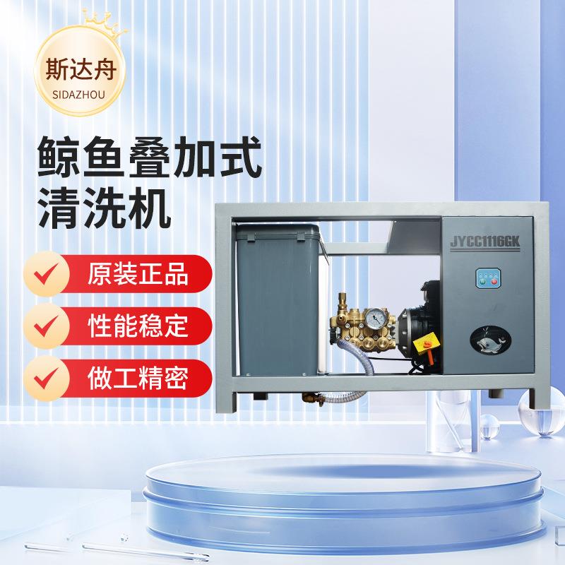 苏州鲸鱼JYCC0816GK JYCC1016GK JYCC1116GK框架式叠加水箱清洗机