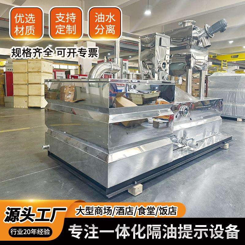 全自动油水分离器不锈钢一体化厨房大型商场餐饮隔油污水