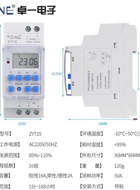 厂家供应ZYT15导轨式壁挂式定时微电脑时控开关AC220V时间控制器