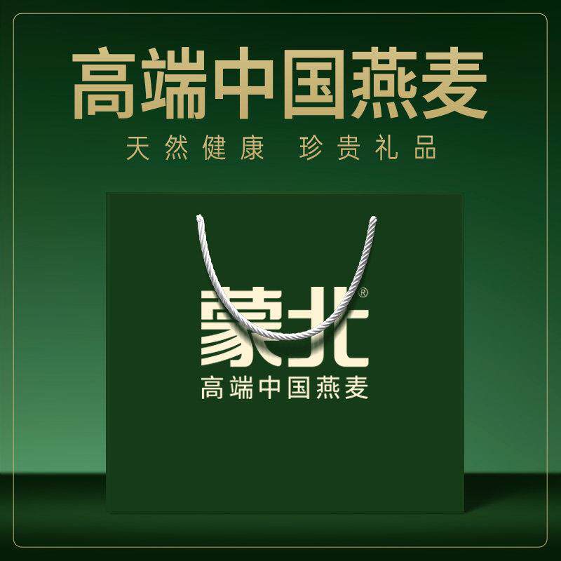 蒙北天然燕麦片高端礼品纯净素节日送长辈健康礼品5盒+手提袋装