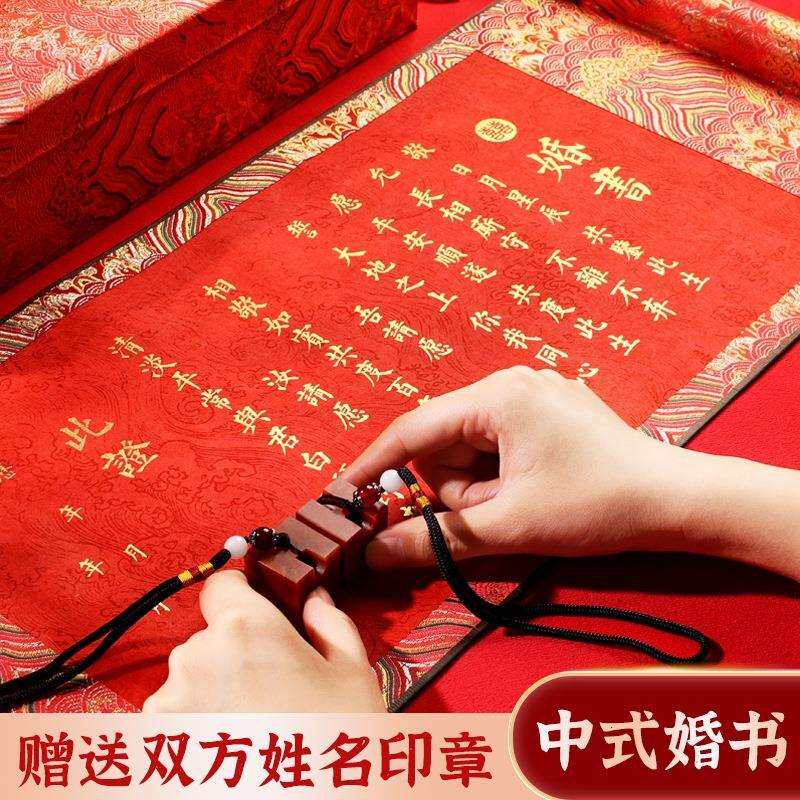 婚书订婚书感结婚卷轴手写中国风定制聘书手卷中式印章送日子