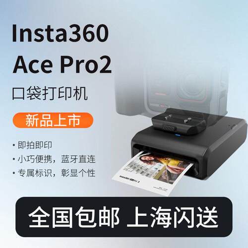 Insta360影石 AcePro2口袋印表机 专业街拍手柄 彩印相纸照片打印