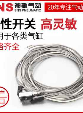SNS神驰气动工具CS1-G-F-J-M-U-S磁性开关 磁感应传感器D-A93-C73