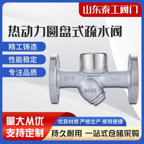 CS41H-16C圆盘式疏水阀 铸钢蒸汽高温法兰疏水器锅炉蒸汽排水