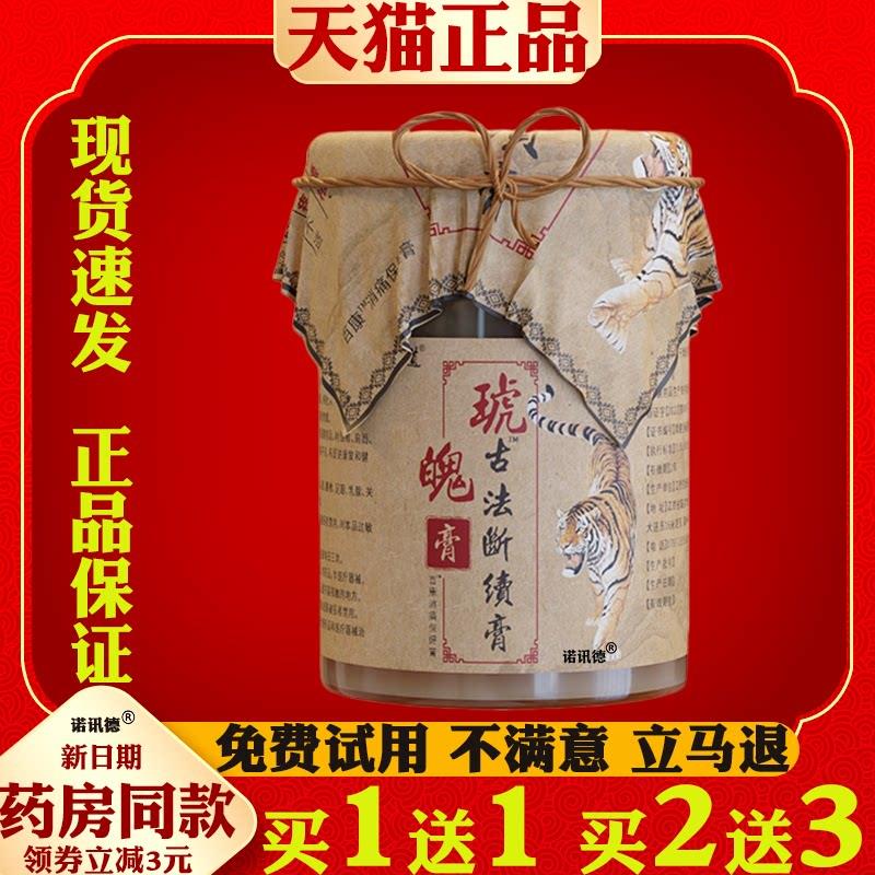 噜噜鼠正品膏有道琥珀古法断续膏关节膏颈肩腰腿膝盖关节不适缓解