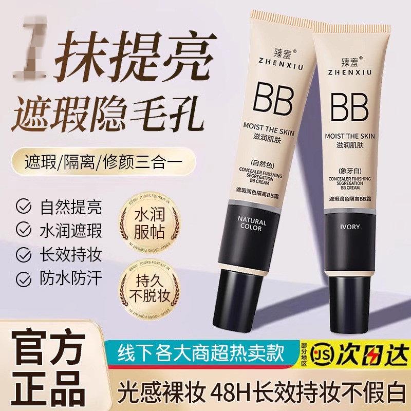 推荐正品BB霜遮瑕持久不脱妆隔离霜妆前乳打底懒人素颜霜