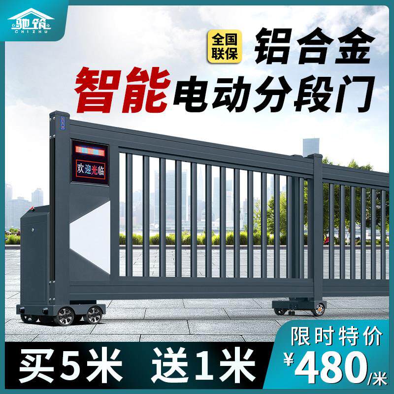 电动伸缩门分段直线 线平移公司工厂房厂门厂区铝合金自动工业段