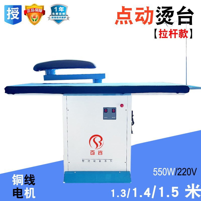 百省烫台吸风烫台熨烫台洗衣店服装厂窗帘干 干洗店工业蒸汽熨烫