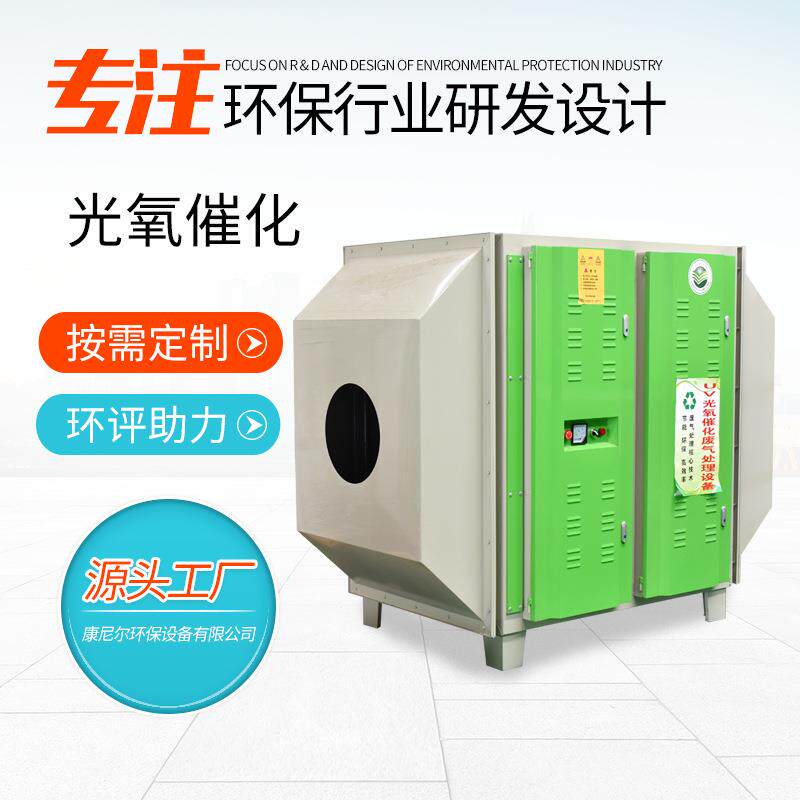 等离子光氧活性炭一体机工业废气处理成套设备光氧净化催化器