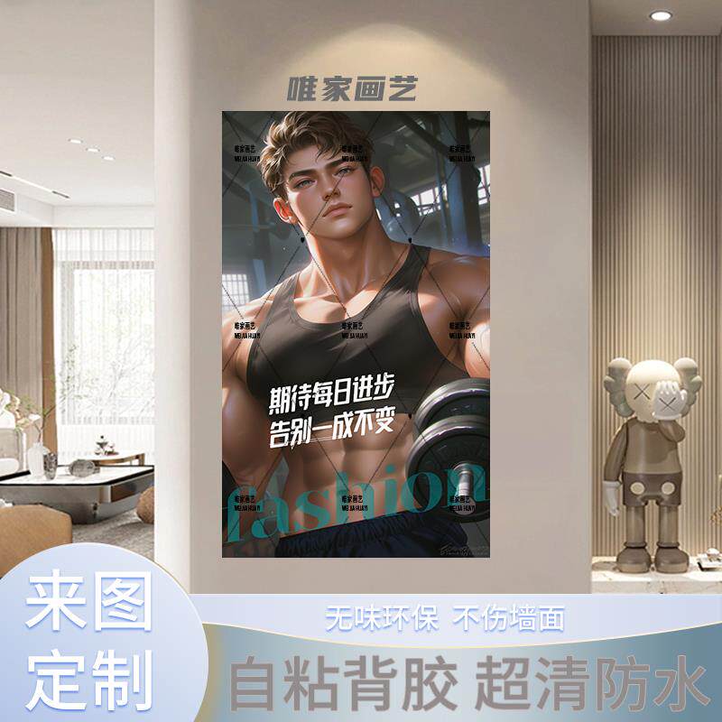 健身房励志墙面海报装饰画健美女马甲线肌肉运动男女宿舍卧室贴画