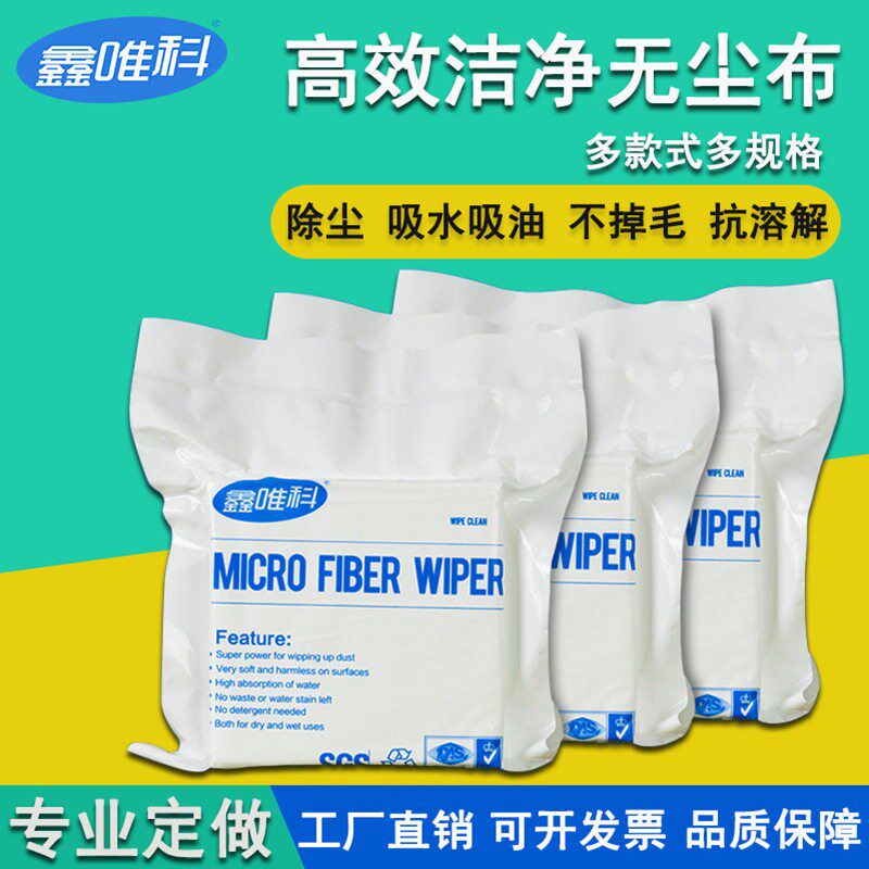 定制无尘布工业擦拭布手机屏幕专用防静电除尘布超细洁净布