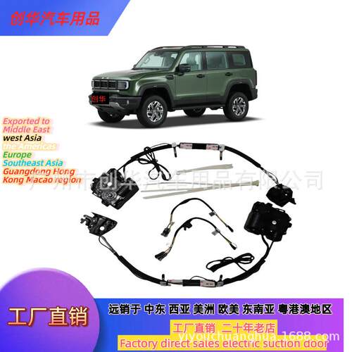 适用于BJ北京BJ40/80/90电吸门自动吸附无损安装智能电动吸门改装
