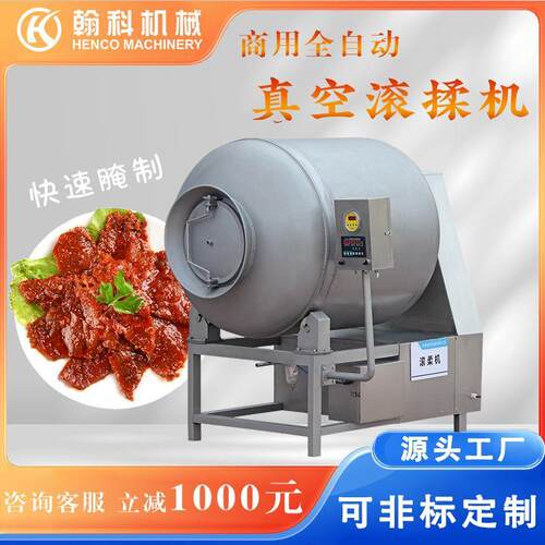 牛羊肉腌制液压滚揉机液压升降滚揉机厂家直供液压滚揉机