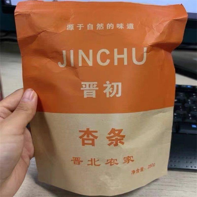 新日期晋北农家无蔗糖杏乾肉非果脯果乾山西零食特产无核阳高杏脯