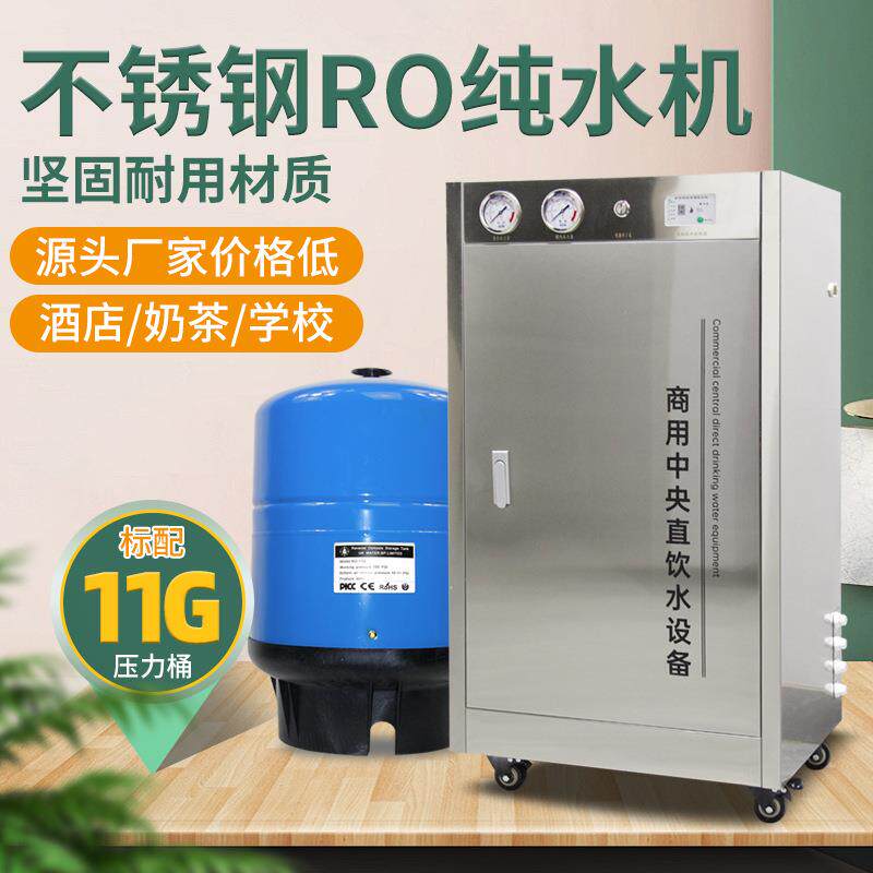 商用净水器不锈钢柜RO反渗透大流量奶茶店厨房直饮水处理纯水机