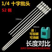 200十1批头咀六角柄电动批头十字螺2字丝起子批头 4特加长H1