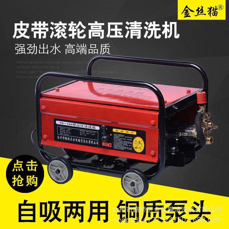 直销金丝猫高压清洗机90-100豪华洗车机洗车器220V/380V商用洗车