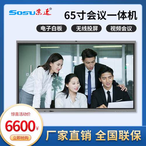 65寸智能会议平板一体机触摸屏交互式电子白板视频会议一体机