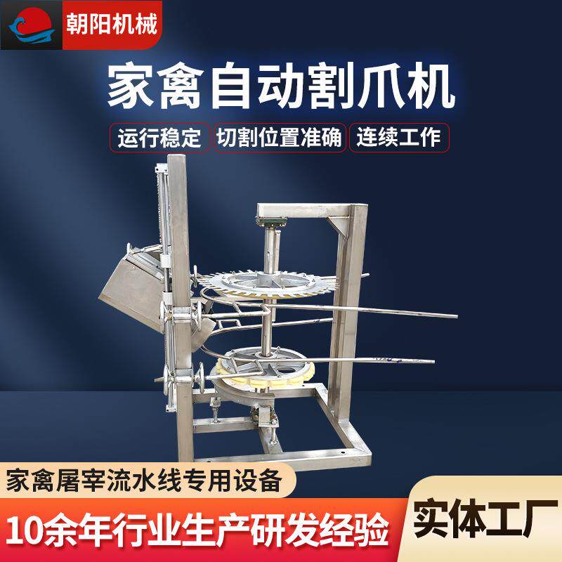 不锈钢全自动鸡割爪机家禽中小型宰杀线割鸭掌设备凤爪连续切割机