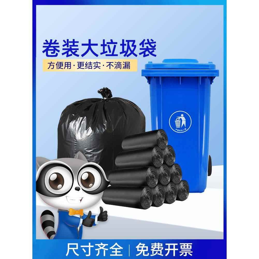 苏诺垃圾袋酒店宾馆大号加厚黑色卷装商用60环卫80物业90100