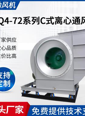 4-72-1120C型离心通风机中压除尘风机皮带式离心风机