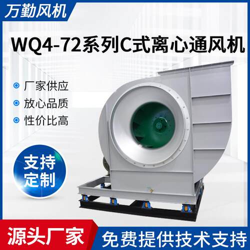 4-72-1120C型离心通风机中压除尘风机皮带式离心风机